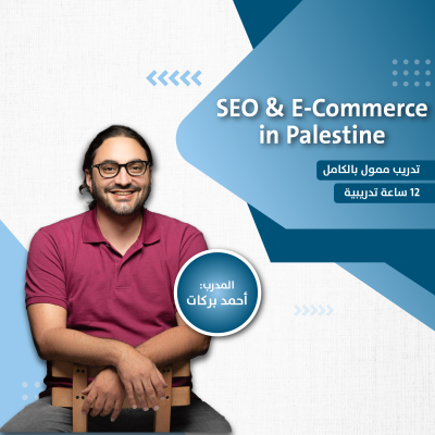 SEO & E-Commerce in Palestine